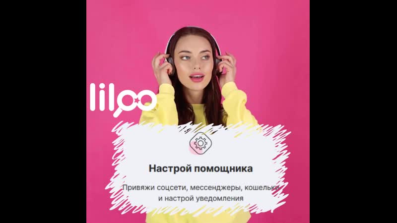 Видео от liloo | личный помощник бьюти мастеров