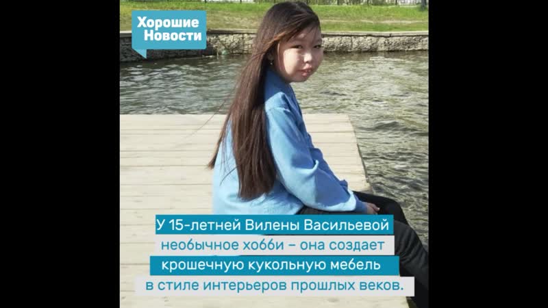 В якутске школьница в 18 лет создает миниатюрную мебель в стиле старинных интерьеров