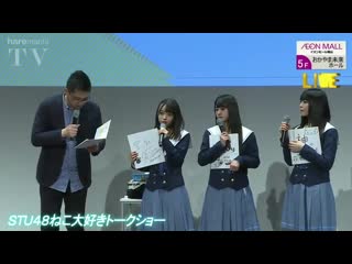 190426 stu48 neko daisuki talkshow (minami ishida, marina otani, saki sugahara)