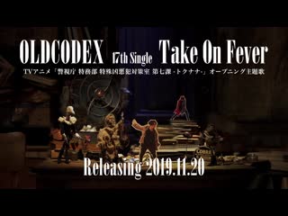 Oldcodex [take on fever] 30sec spot