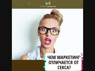 Маркетинг и секс