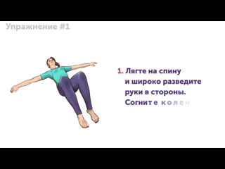 Упражнения на растяжку для уменьшения боли в спине всего за 1 минуту