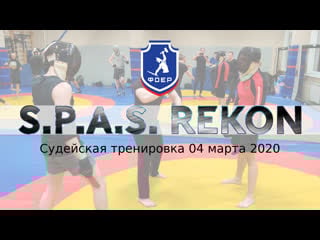 Судейская тренироа к турниру 2020