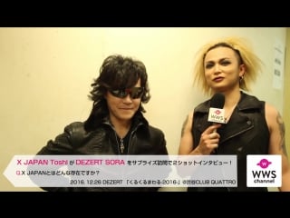 X japan toshlがdezert soraと２ショットインタビュー！「x japanがいなければいまの自分は存在しない」 hd720