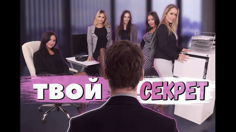 Дакота хант твой секрет (сисси тренинг инструкция по дрочке анальная гипноз феминизация унижения фемдом bbc sissy rus femdom)