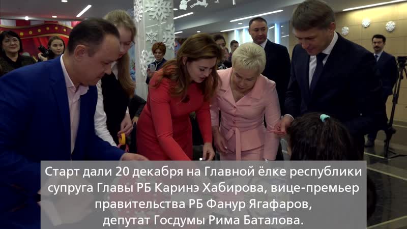 В уфе стартовала акция «новогодняя цепочка дружбы»