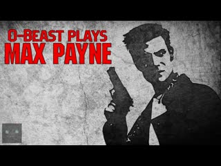Ку бист играет в max payne