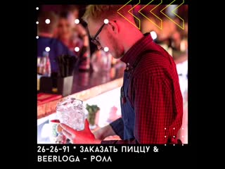 Видео от клуб ресторан "beerloga"