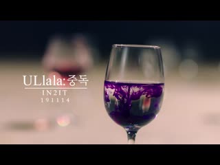 In2it (인투잇) – ullala 중독 mv trailer 2