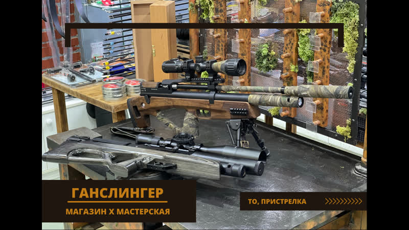 Пристрелка edgun matador r5m 5 5 50м
