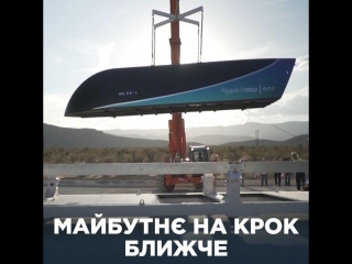 Hyperloop one перше випробування у вакуумі