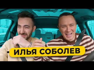 Тв и youtube звезды 50 вопросов илья соболев уход из камеди, измены, конфликт с бебуришвили пародии / 50 вопросов