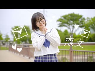 【芦葉さわ】恋文／honeyworks【踊ってみた】 niconico video sm38840542