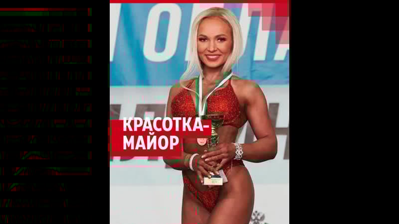 Красавица майор гуфсин в бодибилдинге