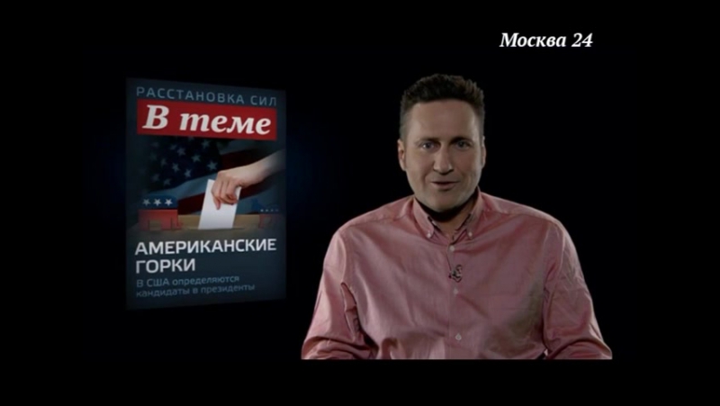 Теме porn video – Программа «в теме» в сша начались первичные выборы кандидатов в президенты 1 марта 2016