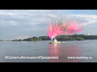 Дымовой салют «большого праздника»