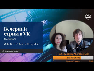 Live абстрасенция