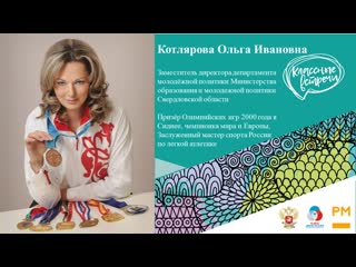 Классная встреча с котляровой ольгой ивановной