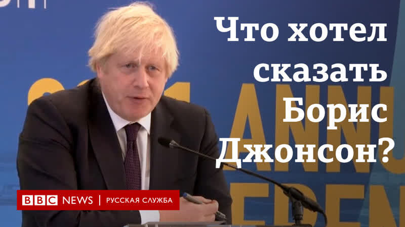 Речь о свинке пеппе борис джонсон озадачил публику