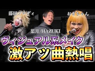 Visual kei make up with hazuki | hiromasa ougikubo collaboration