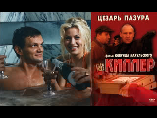 Kiler 1997 dvdrip avc mvo