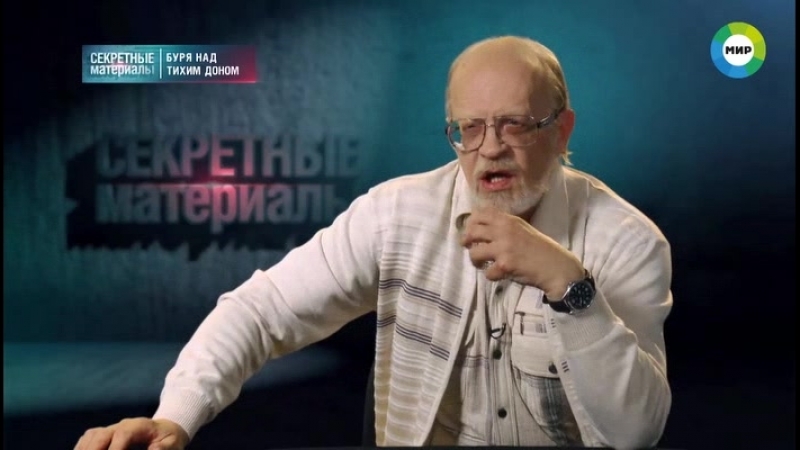 Секретные материалы буря над тихим доном