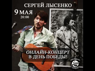 Сергей лысенко! стрим на день победы!