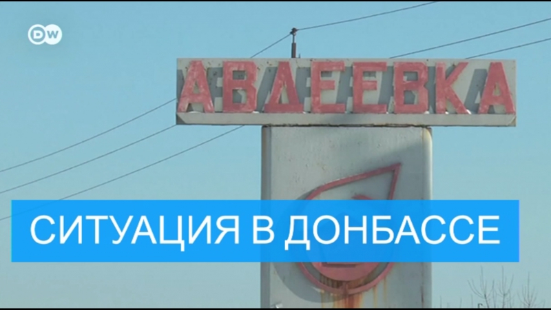 Ситуацию в авдеее обсудят в минске и совбезе оон