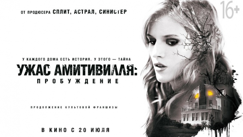 Ужас амитивилля пробуждение (2017) русский трейлер #2