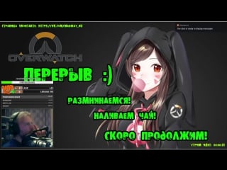 [rus] overwatch нубим читаем чат общаемся отдыхаем )