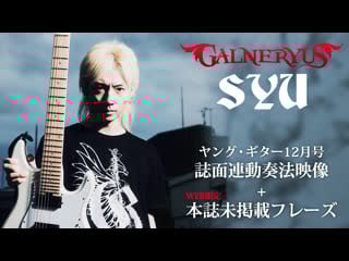 Young guitar special demo by syu [galneryus] (12/2019)