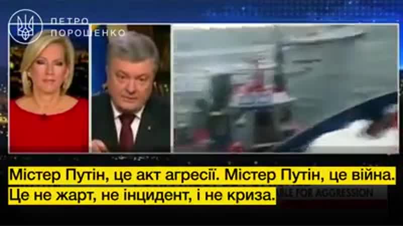 Петр порошенко сделал громкое заявление в интервью телеканалу fox news