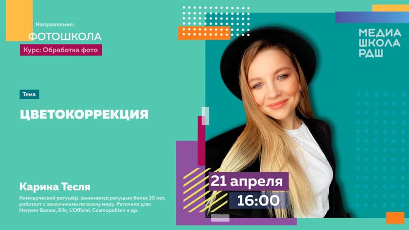 Фотошкола цветокоррекция