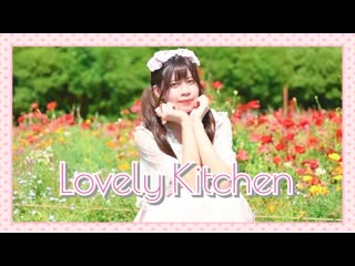 【オリジナル振付】lovely kitchen　踊ってみた【ナキウサ】 niconico video sm40598120