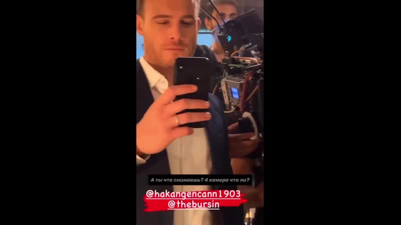 Керем бурсин за кадром