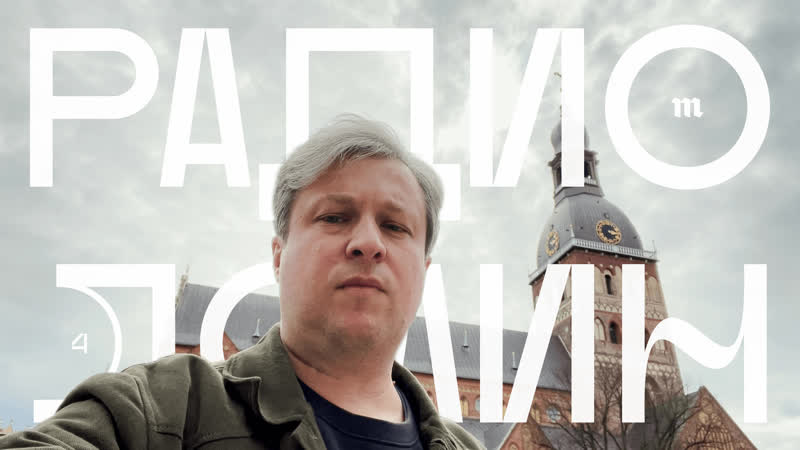 «радио долин» трейлер четвертого эпизода