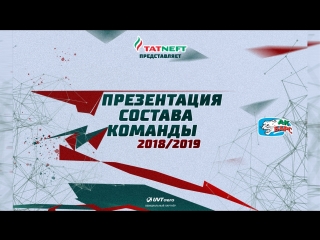 Презентация состава «ак барса» сезона 2018/2019