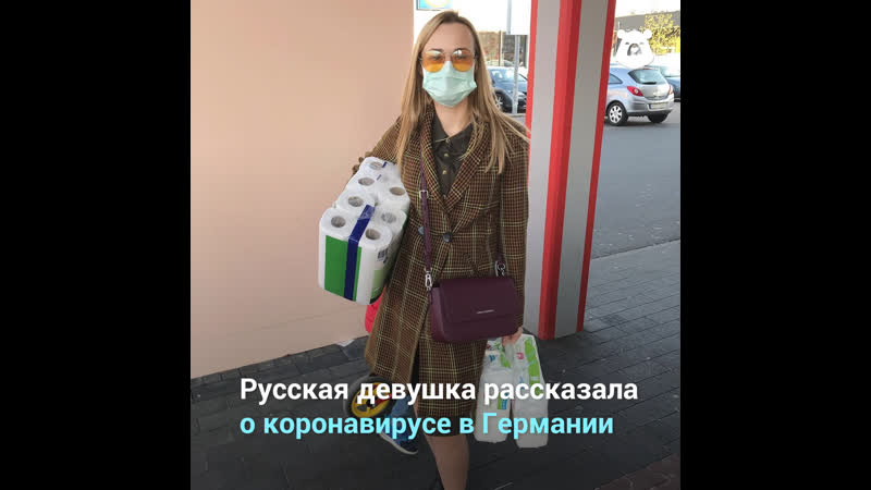 Русская девушка рассказала о коронавирусе в германии
