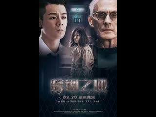 Безумная (пойманные) (2020) jin gu zhi di (imprisonment) (the trapped)