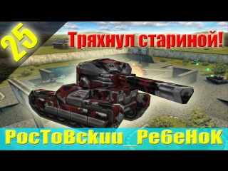 Tanki online жуткий тащер на васпорельсе лп25