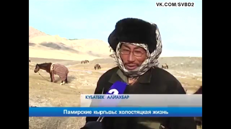 Всю жизнь без женщин как живут кыргызы в афганистане