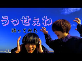 ~【オリジナル振り付け】うっせぇわ【踊ってみた】 niconico video sm38191493