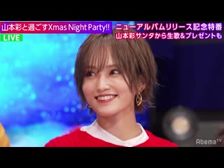 191225 new album "α" release kinen yamamoto sayaka to sugosu xmas night party