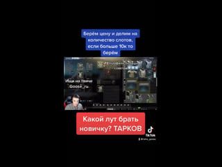 #тарков #нарезка #escapefromtarkov #eft #etf #твич #кринж #гайд новичек