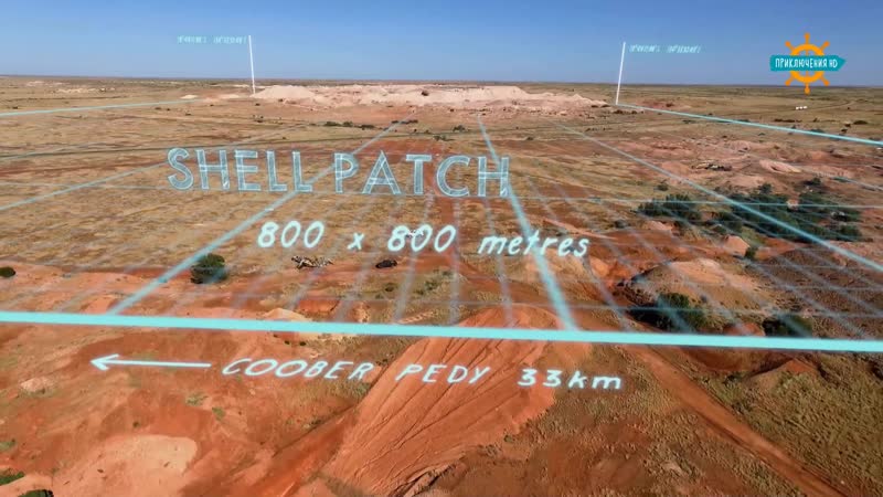 Поиски сокровищ 1 эп австралийский опал