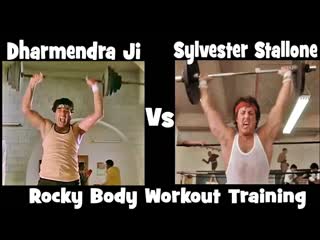 Dharmendra vs sylvester stallone rocky body workout training