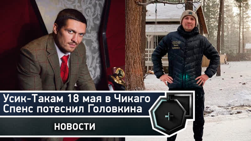 Спенс потеснил голоина, усик такам, пакьяо турман | fightspace