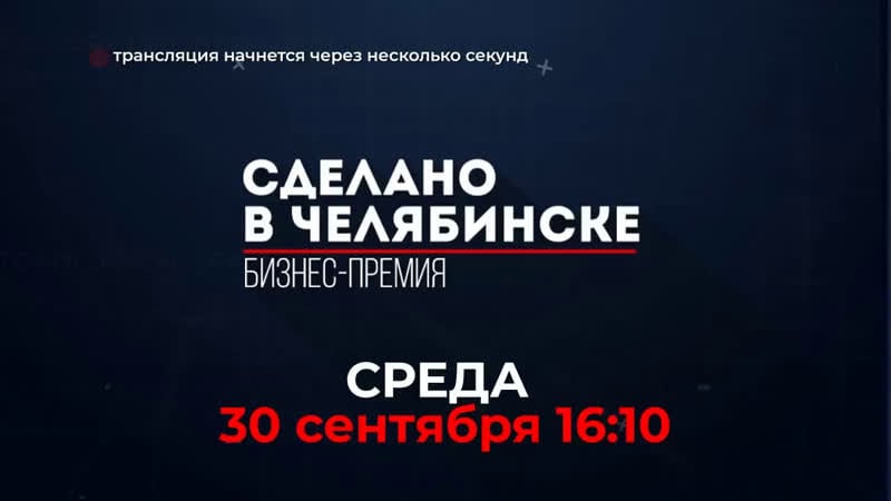 Финалист бизнес премии «сделано в челябинске 2020» «инновации детям»