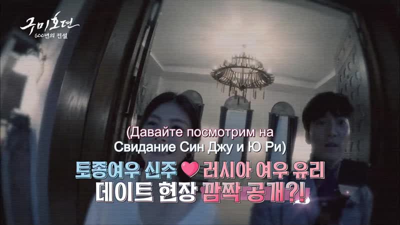 (субтитры) легенда о кумихо специальный эпизод (отрывок) / сказка / сказание / 1 серия