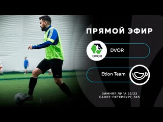 Dvor etlon team